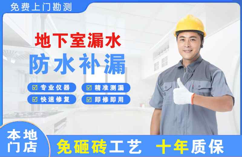 陆丰地下室漏水维修